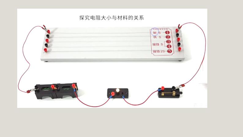 京改版九年级物理全一册9.6.电阻教学课件07