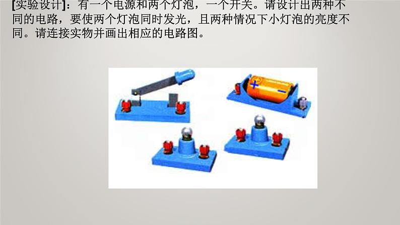 京改版九年级物理全一册10.1学生实验：连接串、并联电路教学课件02