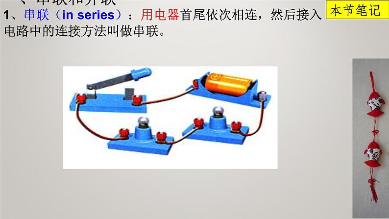 京改版九年级物理全一册10.1学生实验：连接串、并联电路教学课件04
