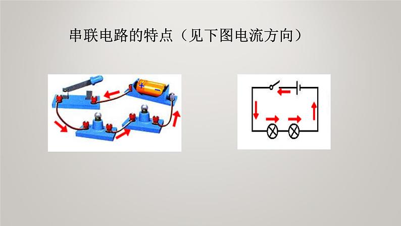 京改版九年级物理全一册10.1学生实验：连接串、并联电路教学课件05