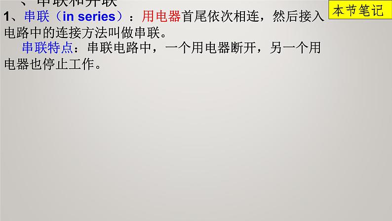 京改版九年级物理全一册10.1学生实验：连接串、并联电路教学课件06