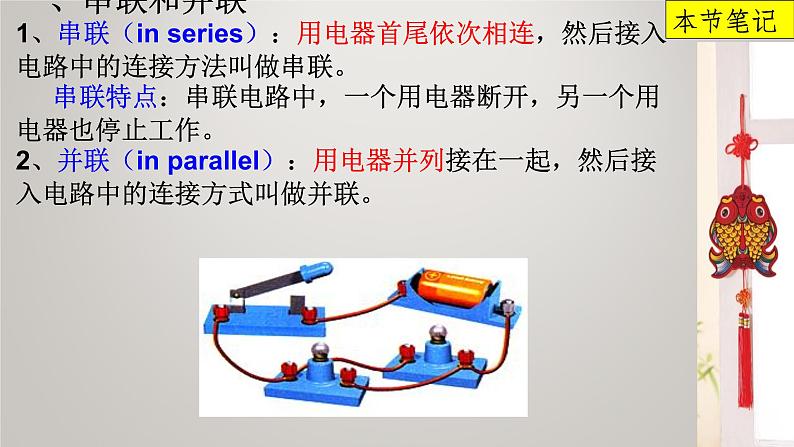 京改版九年级物理全一册10.1学生实验：连接串、并联电路教学课件07