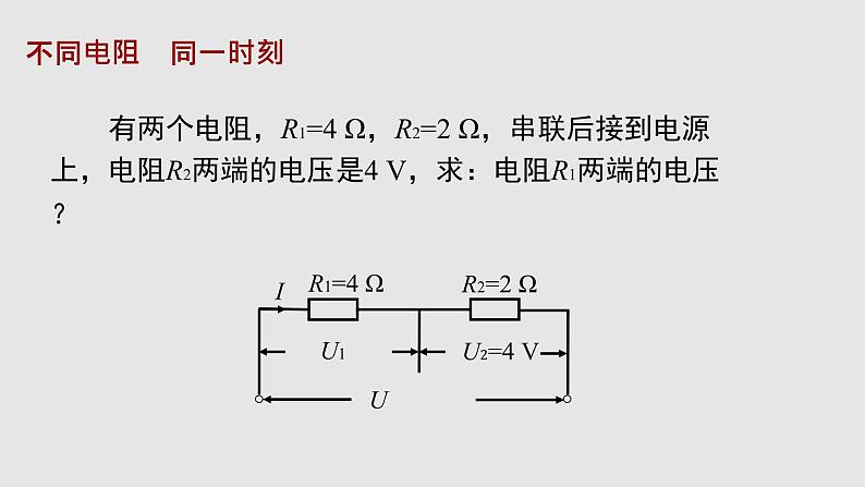 京改版九年级物理全一册10.4欧姆定律的应用教学课件02