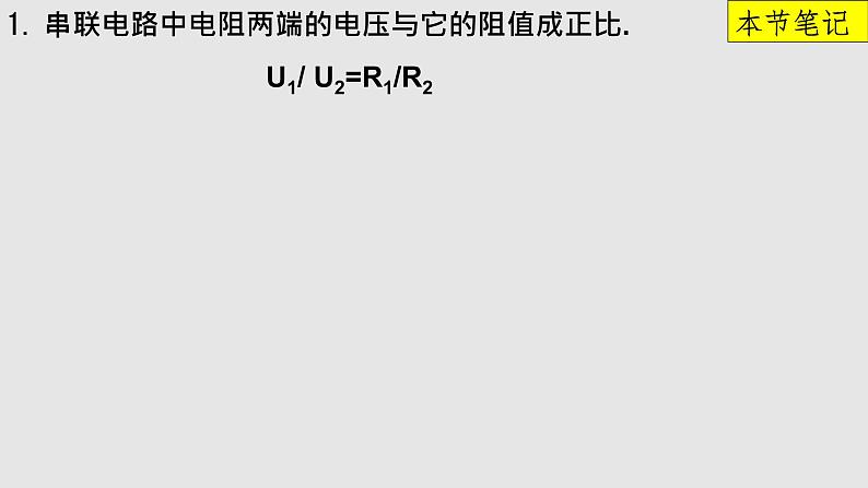 京改版九年级物理全一册10.4欧姆定律的应用教学课件04