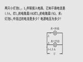 京改版九年级物理全一册10.4欧姆定律的应用教学课件