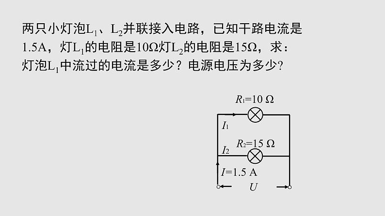 京改版九年级物理全一册10.4欧姆定律的应用教学课件05