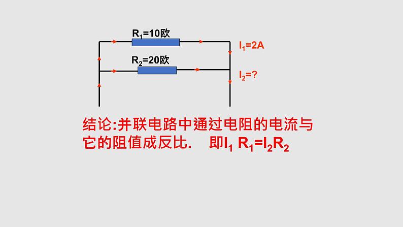 京改版九年级物理全一册10.4欧姆定律的应用教学课件06