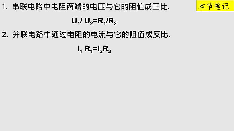 京改版九年级物理全一册10.4欧姆定律的应用教学课件07