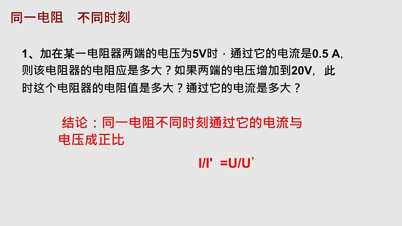 京改版九年级物理全一册10.4欧姆定律的应用教学课件08