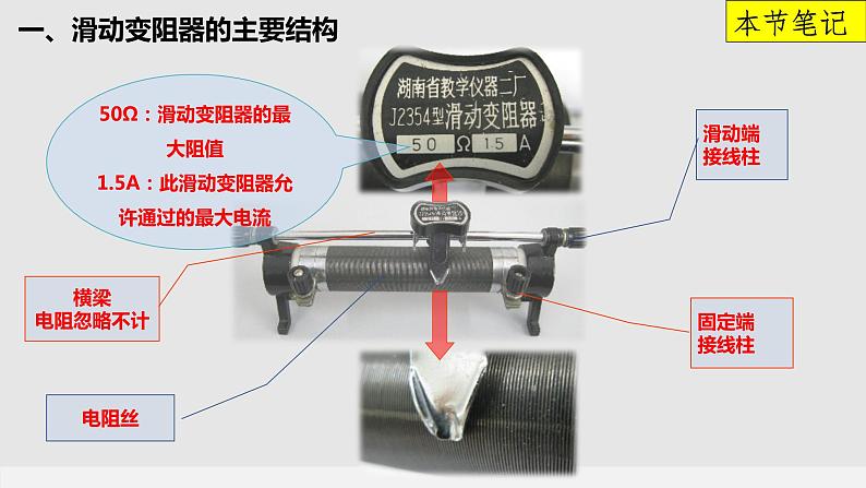 京改版物理九年级9.7 变阻器教学课件第8页