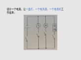 京改版物理九年级11.5 家庭电路教学课件