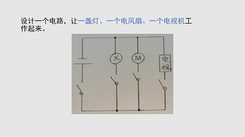 京改版物理九年级11.5 家庭电路教学课件03