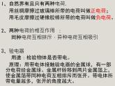 京改版物理九年级第九章简单电路复习课件