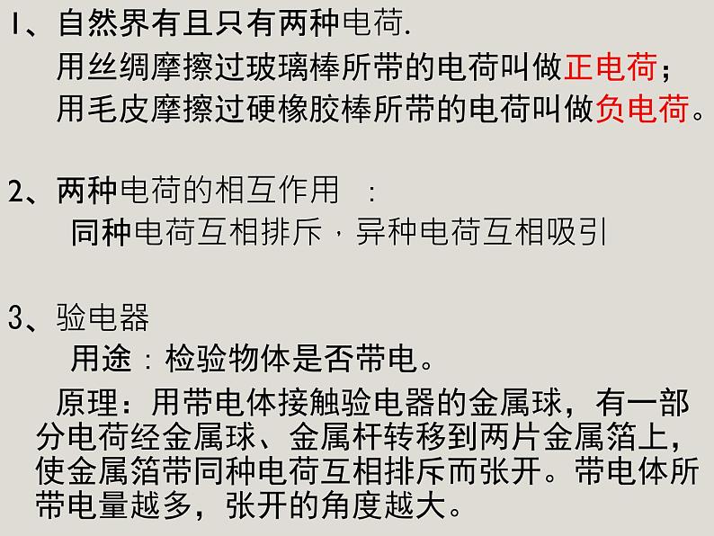 京改版物理九年级第九章简单电路复习课件第2页