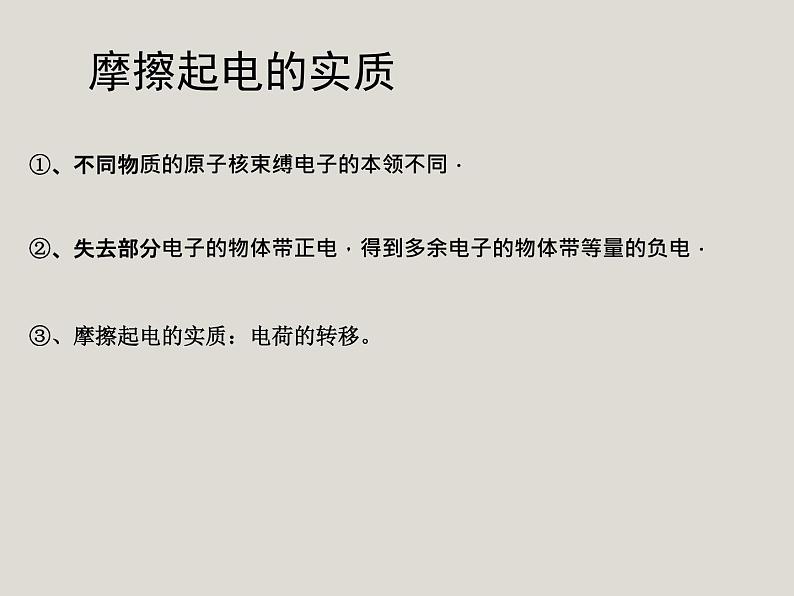 京改版物理九年级第九章简单电路复习课件第3页