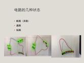京改版物理九年级第九章简单电路复习课件