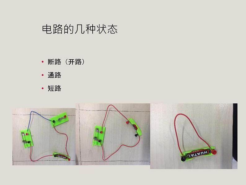 京改版物理九年级第九章简单电路复习课件第5页