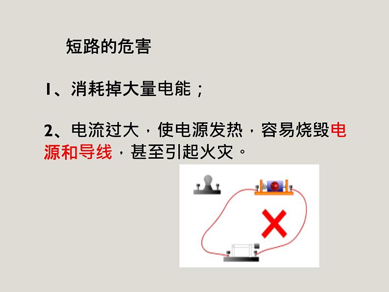 京改版物理九年级第九章简单电路复习课件第6页