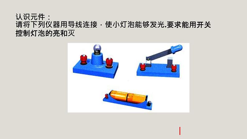 京改版九年级物理全一册9.2认识电路教学课件02