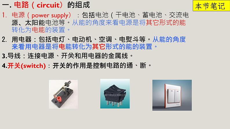 京改版九年级物理全一册9.2认识电路教学课件07