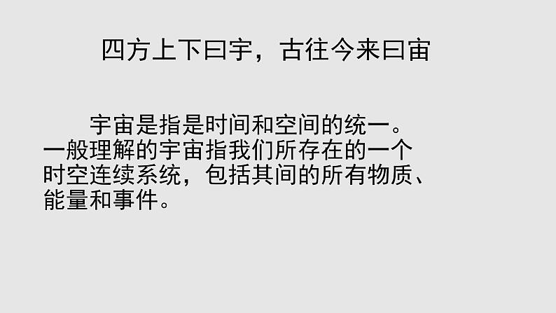 京改版九年级物理全一册14.1浩瀚的宇宙教学课件02