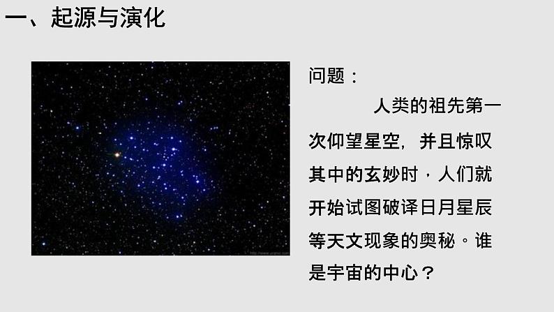 京改版九年级物理全一册14.1浩瀚的宇宙教学课件03