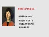 京改版九年级物理全一册14.1浩瀚的宇宙教学课件
