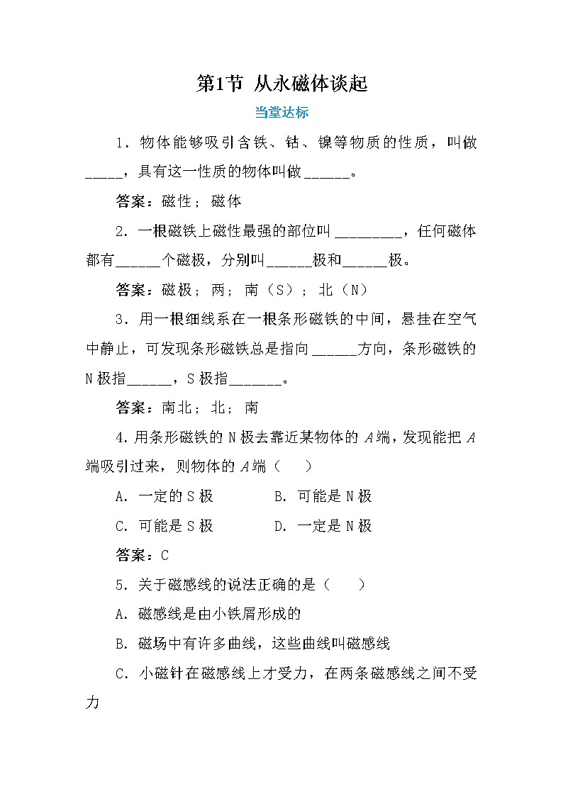 第1节 从永磁体谈起第1页