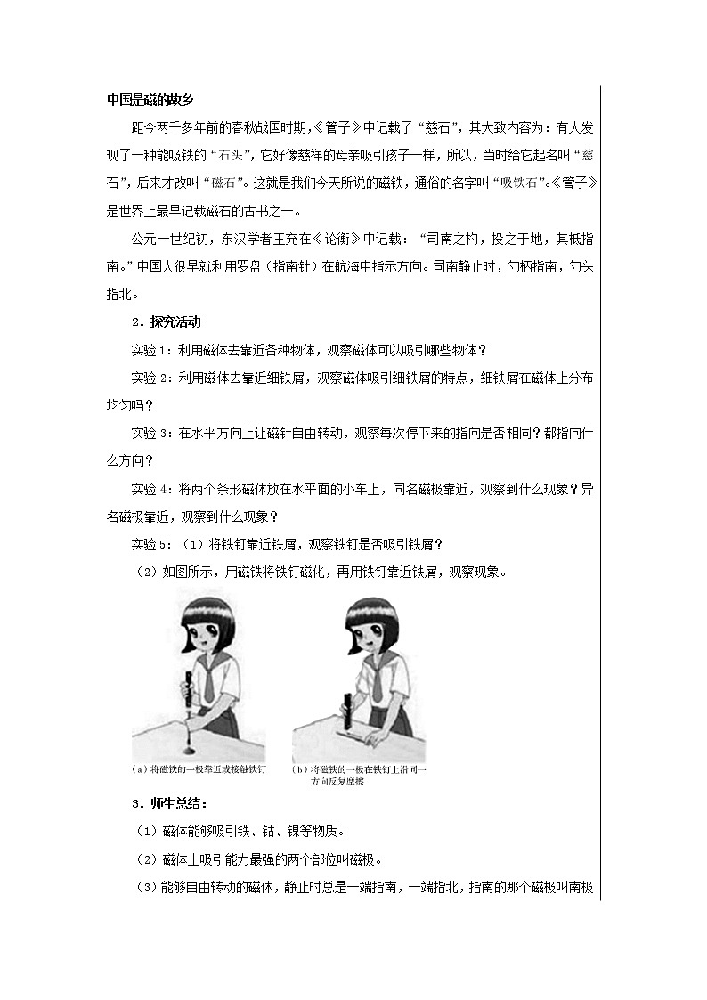 第十六章第1节从永磁体谈起（教案）第3页