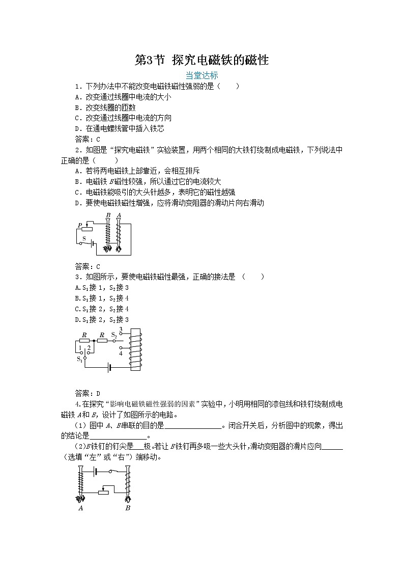 16.3《探究电磁铁的磁性》课件PPT+教案+同步练习01