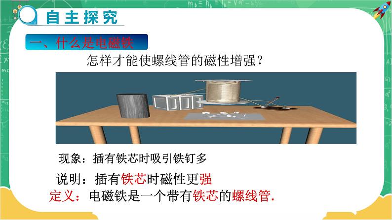 16.3《探究电磁铁的磁性》课件PPT+教案+同步练习04