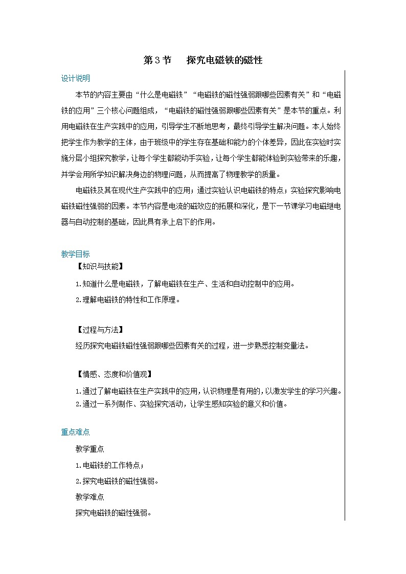 16.3《探究电磁铁的磁性》课件PPT+教案+同步练习01