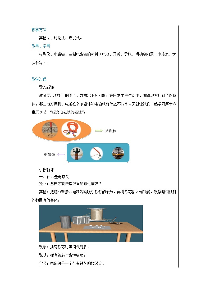 16.3《探究电磁铁的磁性》课件PPT+教案+同步练习02