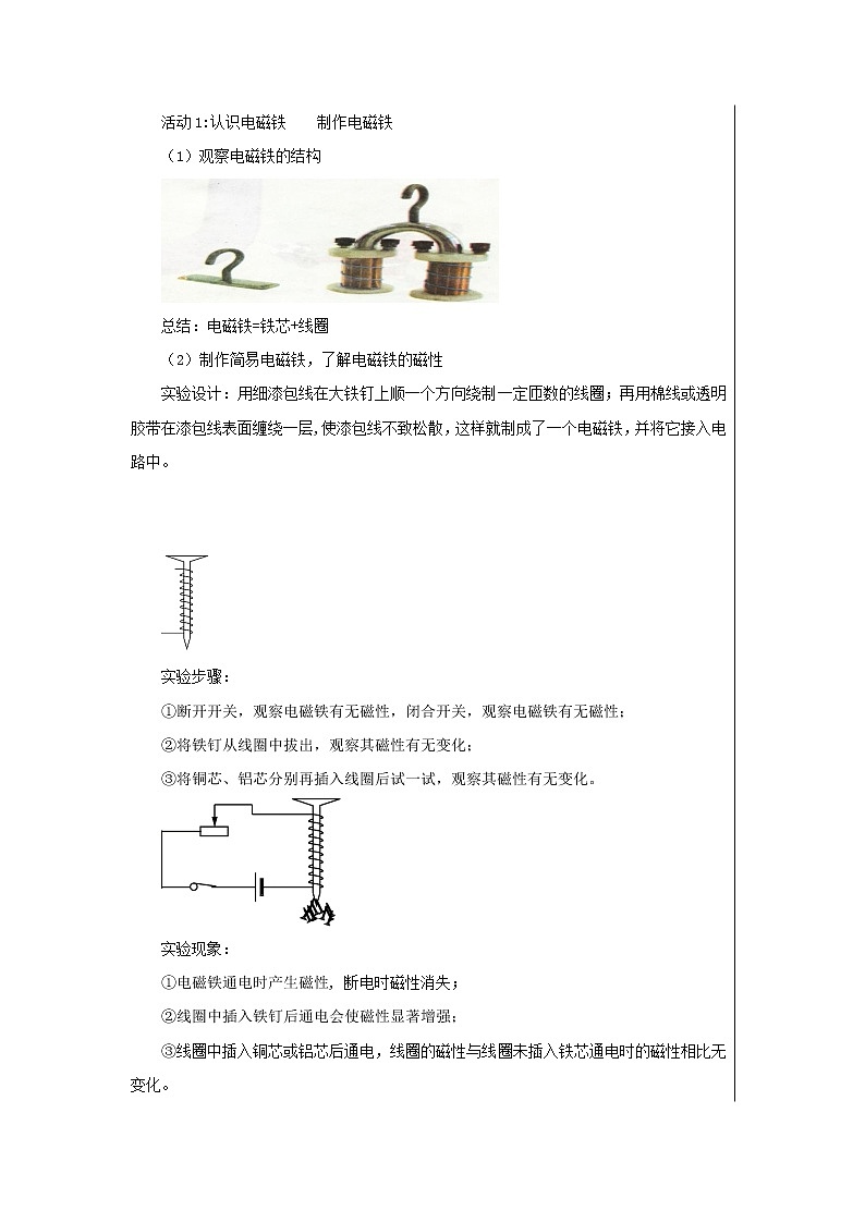 16.3《探究电磁铁的磁性》课件PPT+教案+同步练习03