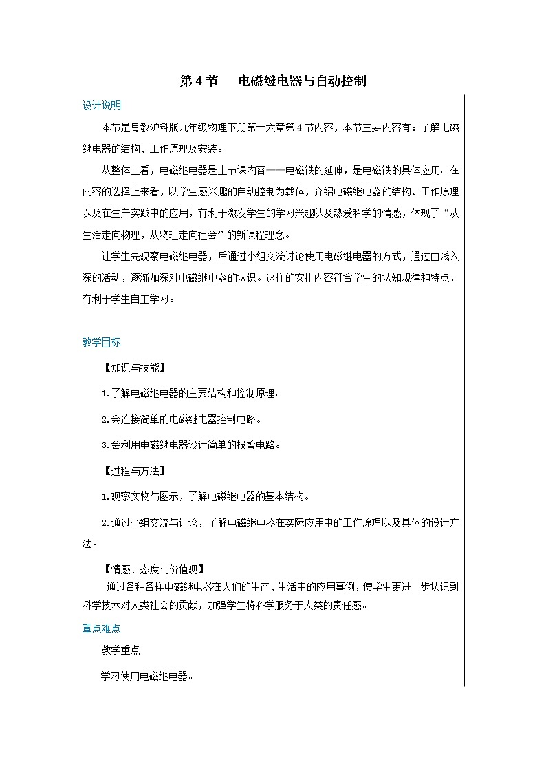 16.4《电磁继电器与自动控制》课件PPT+教案+同步练习01