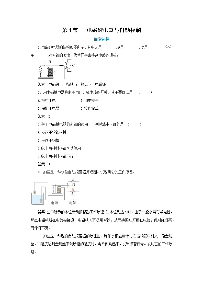 16.4《电磁继电器与自动控制》课件PPT+教案+同步练习01