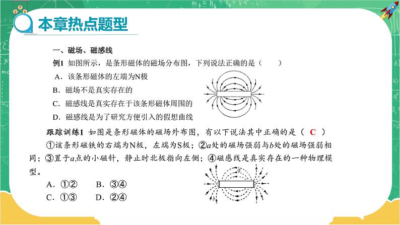 16《电磁铁与自动控制》章末复习课（课件PPT+教案）04