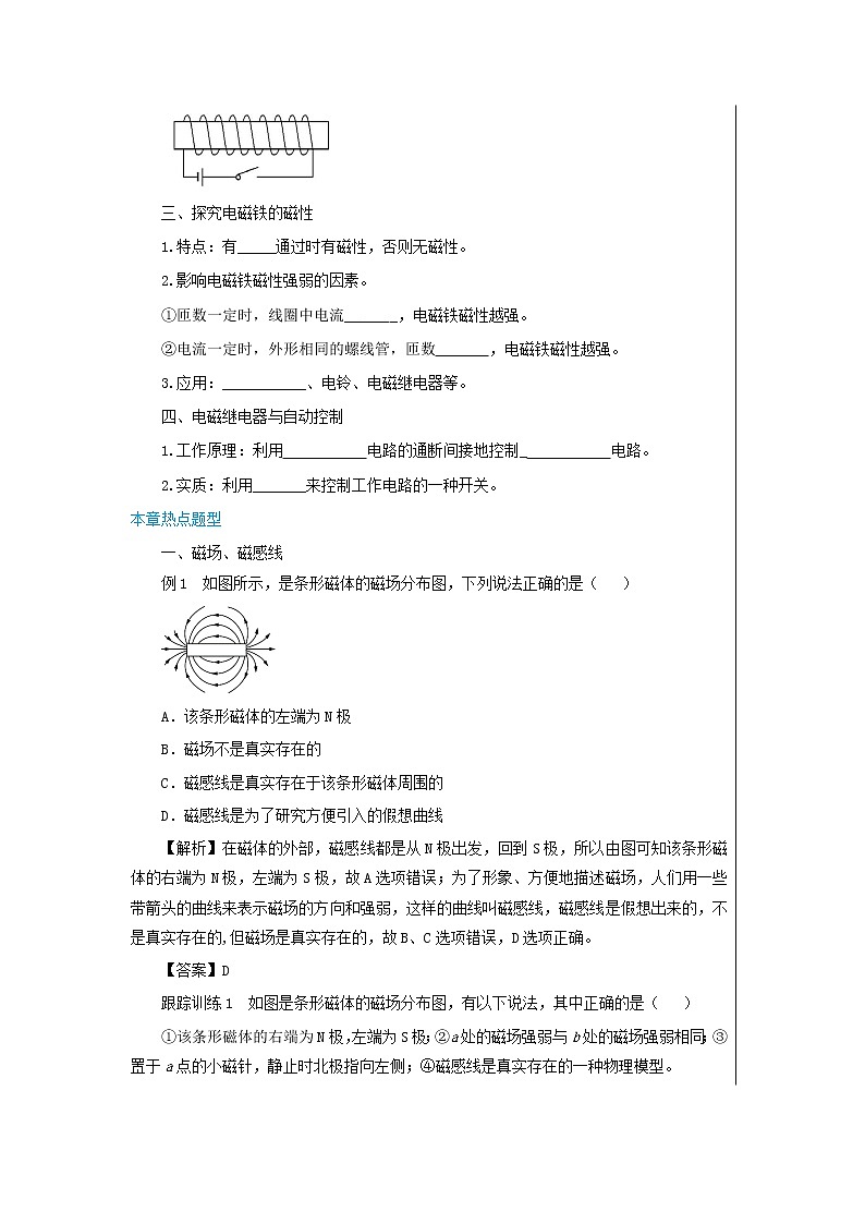16《电磁铁与自动控制》章末复习课（课件PPT+教案）02