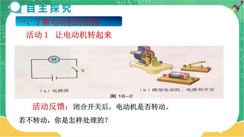 17.1《关于电动机转动的猜想》课件PPT+教案+同步练习06