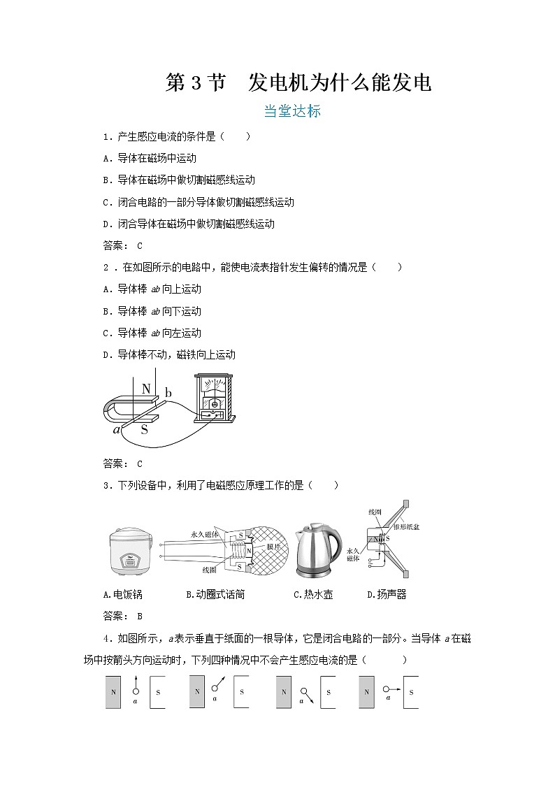 17.3《发电机为什么能发电》课件PPT+教案+同步练习01