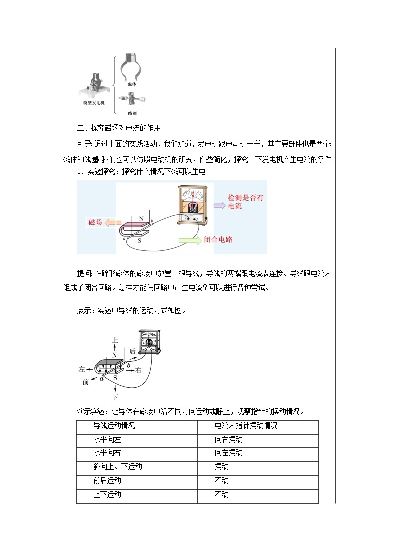 17.3《发电机为什么能发电》课件PPT+教案+同步练习03