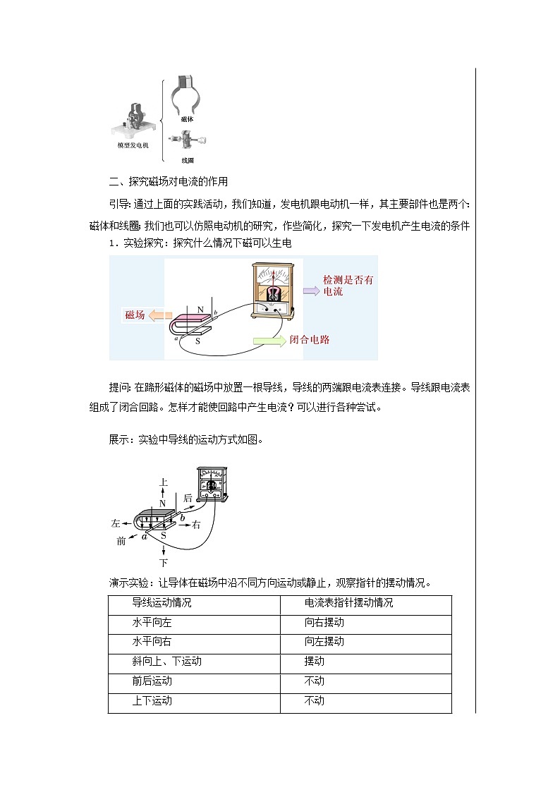 17.3《发电机为什么能发电》课件PPT+教案+同步练习03