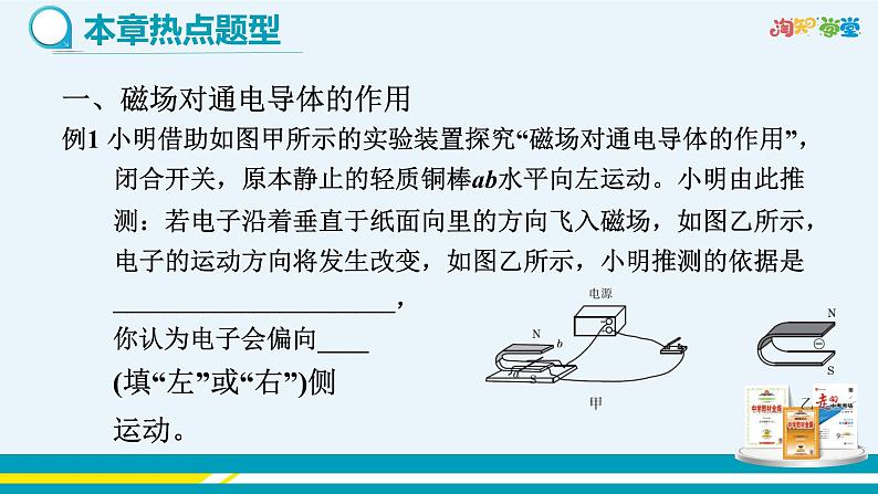 第十七章电动机与发电机章末复习课（课件）第5页