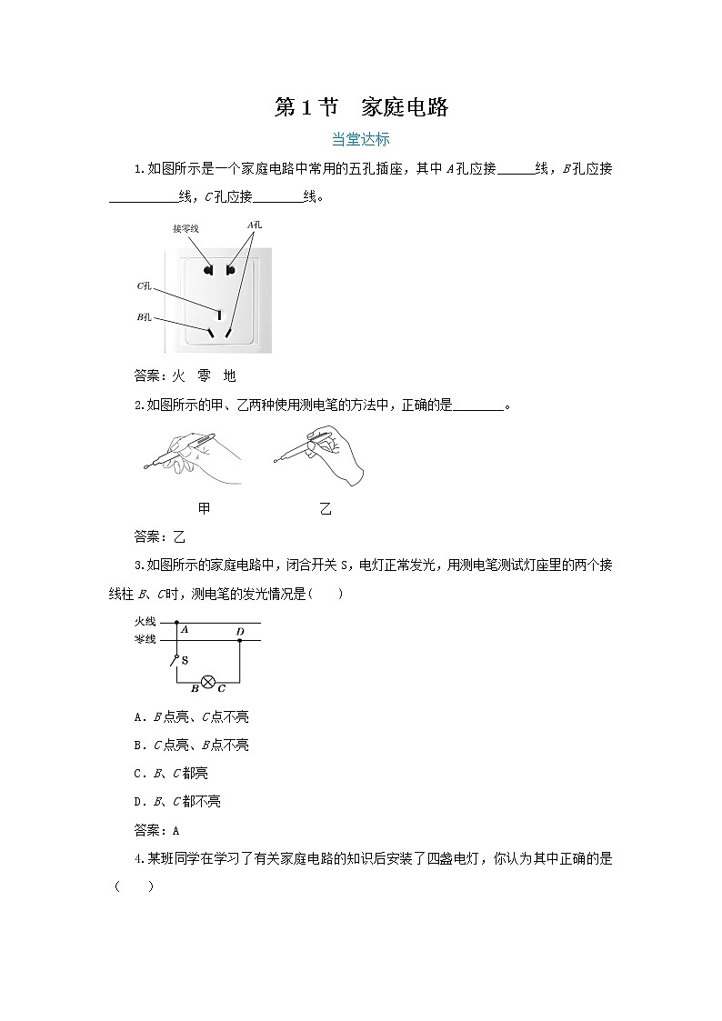 18.1《家庭电路》课件PPT+教案+同步练习01