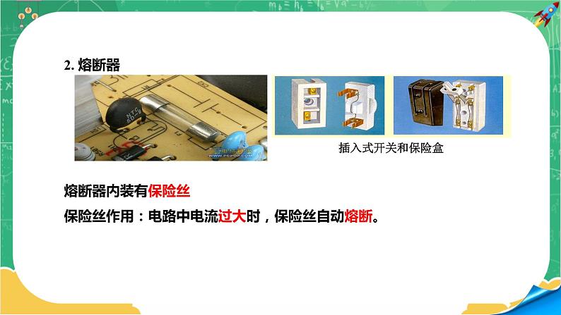 18.1《家庭电路》课件PPT+教案+同步练习08