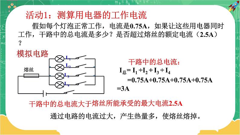 18.2《怎样用电才安全》课件PPT+教案+同步练习05