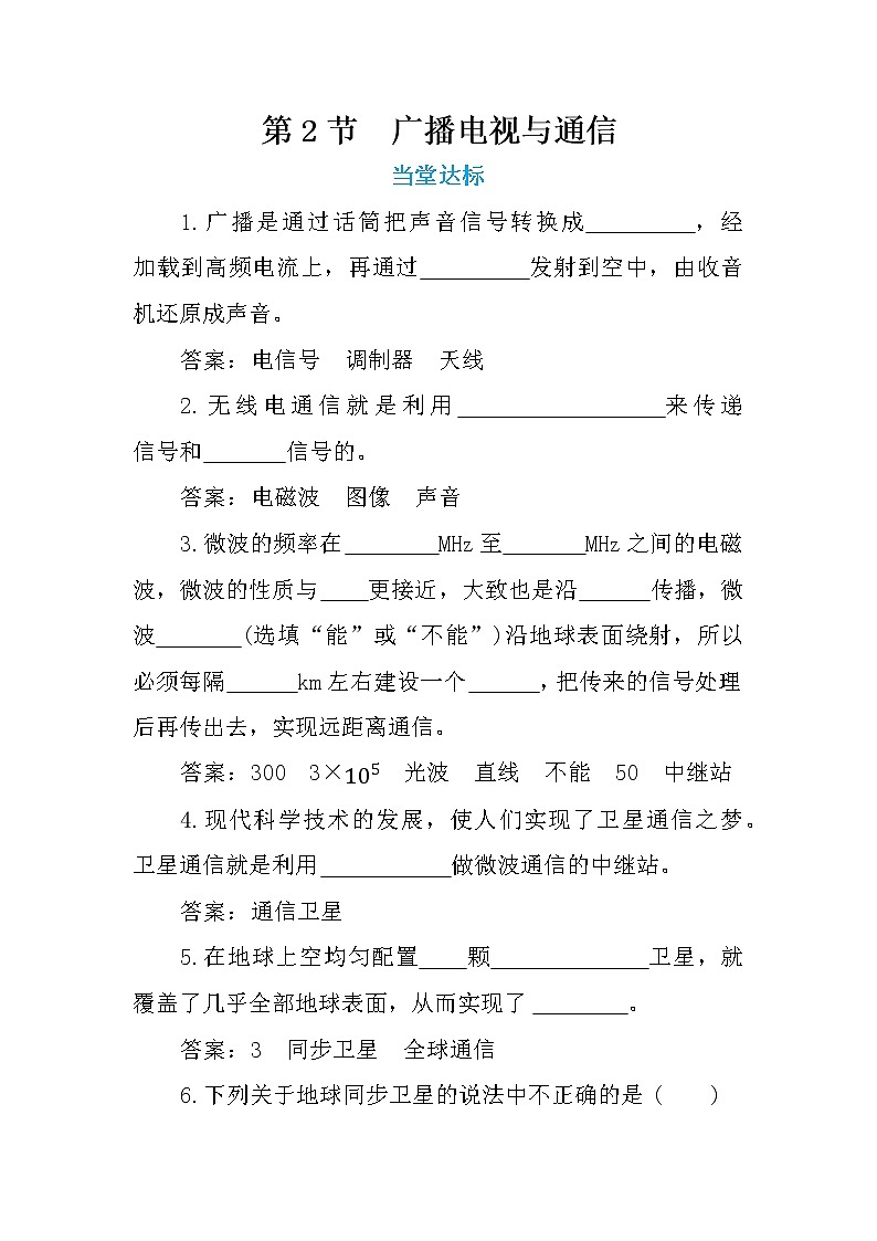 19.2《广播电视与通信》课件PPT+教案+同步练习01