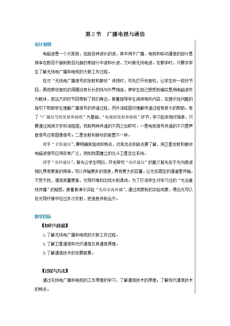 19.2《广播电视与通信》课件PPT+教案+同步练习01