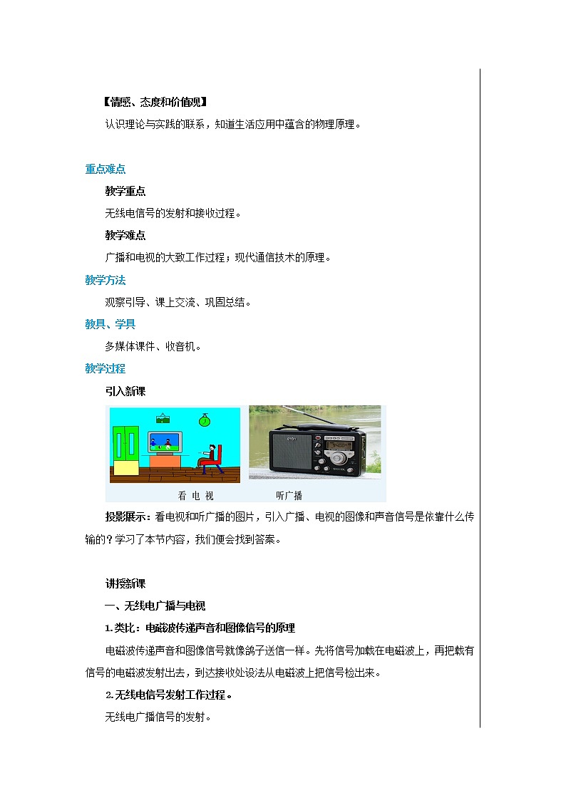 19.2《广播电视与通信》课件PPT+教案+同步练习02