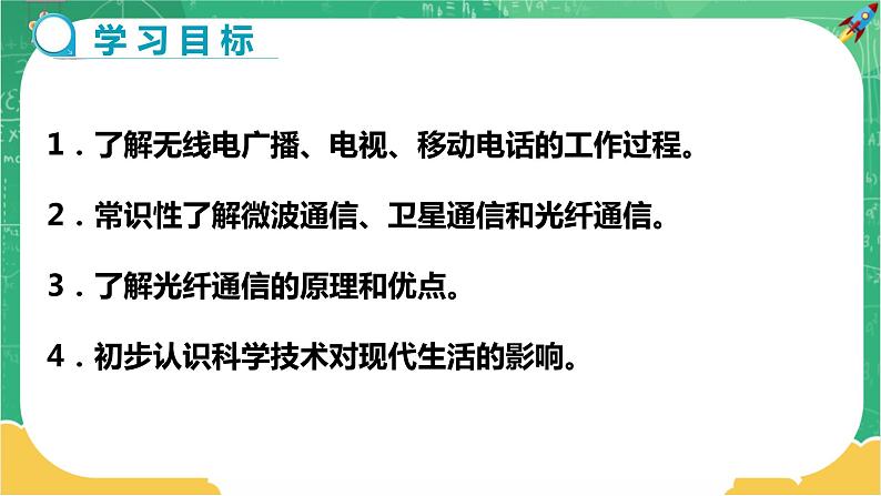 19.2《广播电视与通信》课件PPT+教案+同步练习02